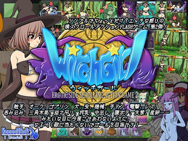 WITCH GIRL -EROTIC SIDE SCROLLING ACTION GAME 2-|同人エロゲーのおすすめ53選！