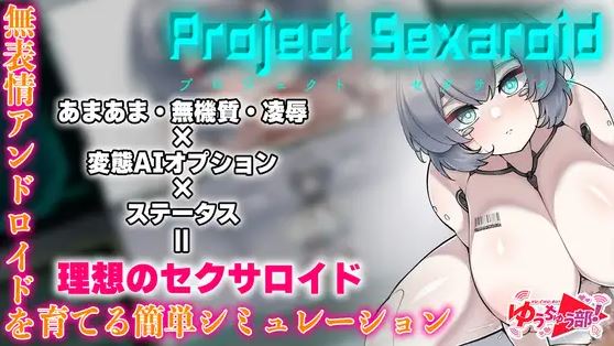 Project Sexaroidのタイトル
